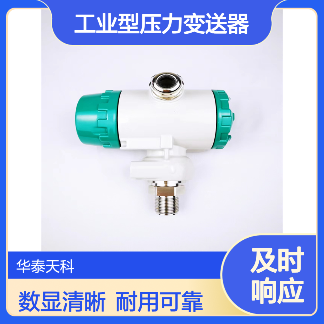 工业型压力变送器 带远传 四线制 机械设备使用 实力工厂 安装便捷