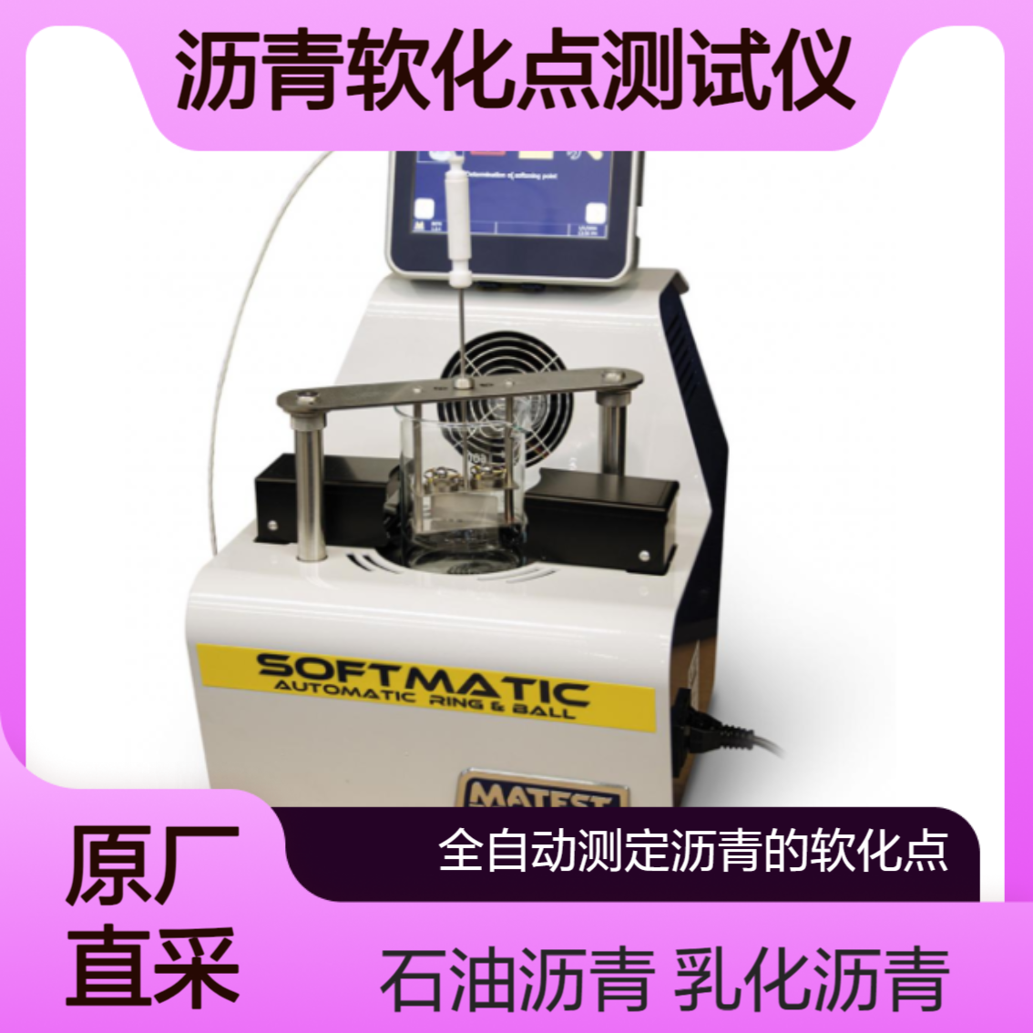 B070M道路石油沥青 煤沥青 乳化沥青蒸发后残留物材料软化点Matest