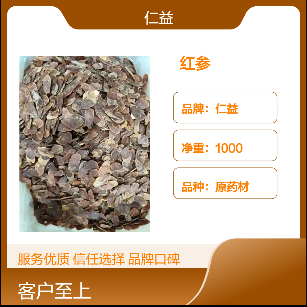 仁益一级红参原药材 1000g袋装 阴凉干燥储存 选或通规格