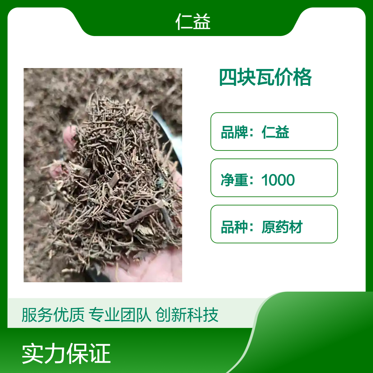 仁益一级四块瓦原药材 1000g袋装阴凉干燥储存 适用遵医嘱人群