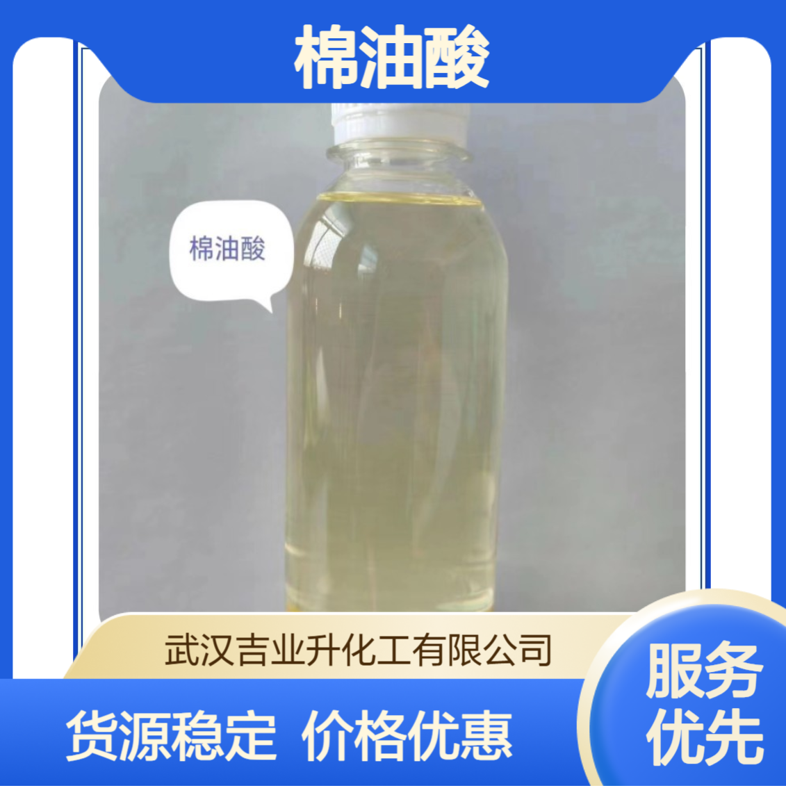 工业级 棉籽油酸 脱膜剂 切削液原料 68308-51-0 淡黄色液体
