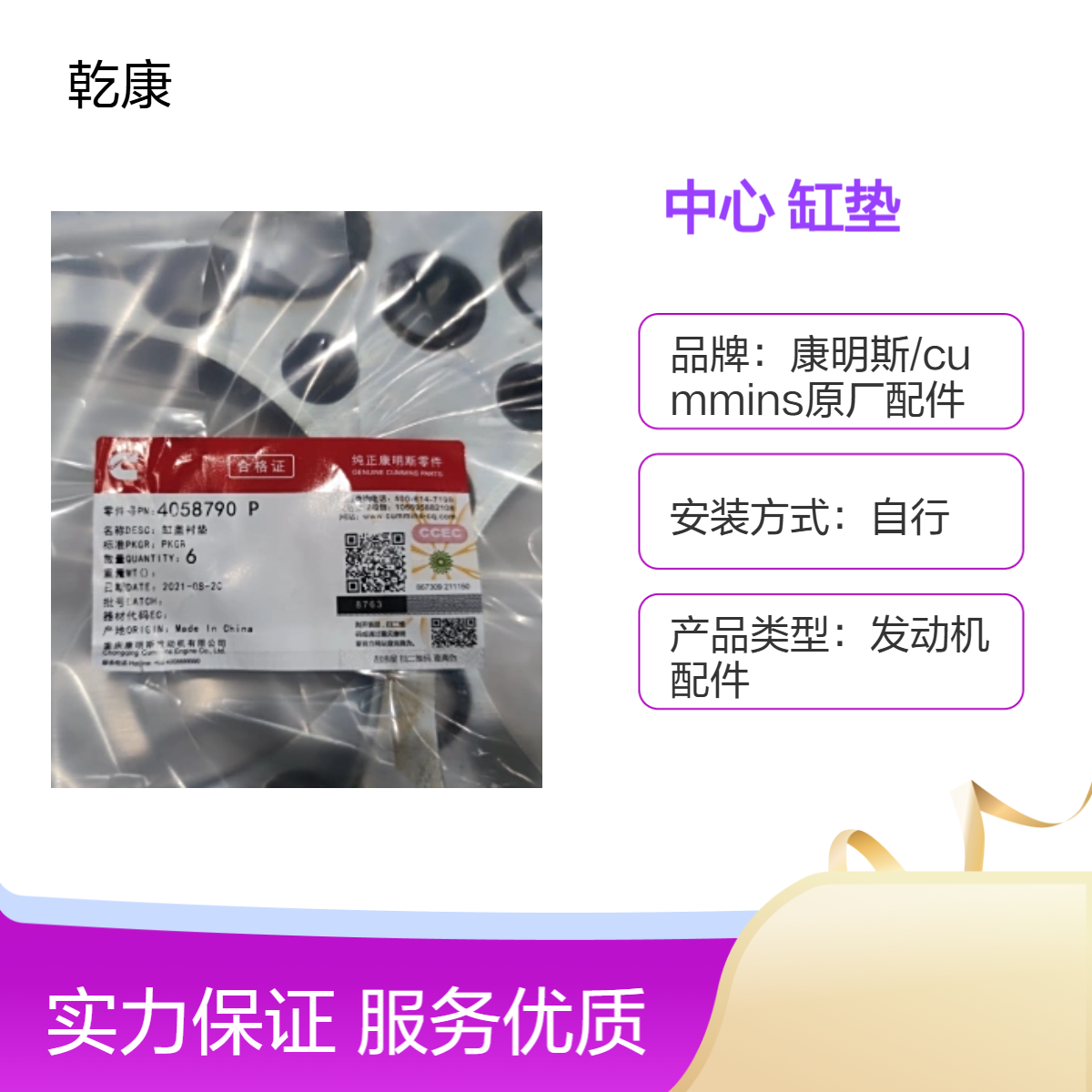 康明斯区域中心库 原厂正品配件NT855缸垫4058790