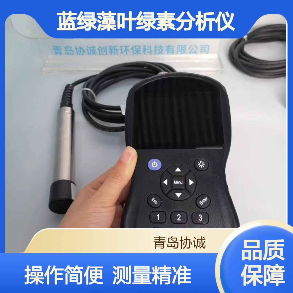 便携式水中蓝绿藻叶绿素a二合一分析仪叶绿素水质悬浮物测定仪