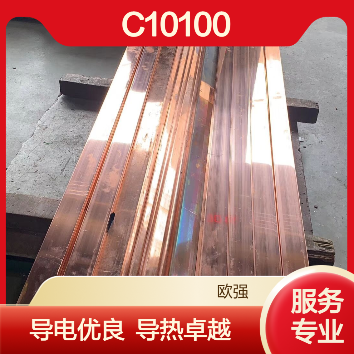 供应TU1无氧铜棒C10100铜线C10150铜板导电导热性好