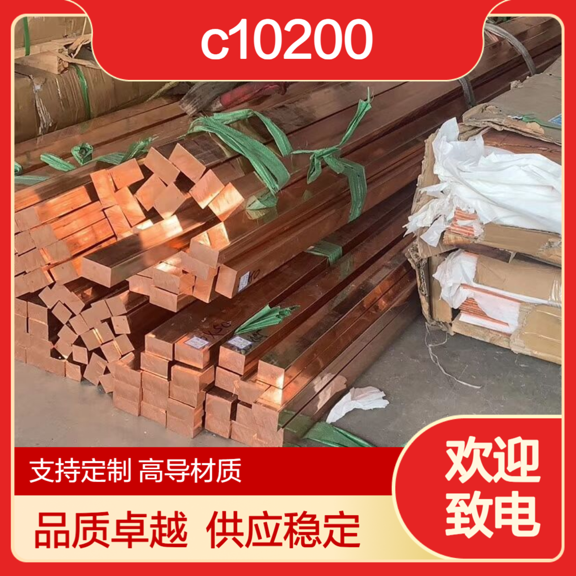 c10100无氧铜c10200空心导管外方内圆异形无氧铜管TU2铜板现货