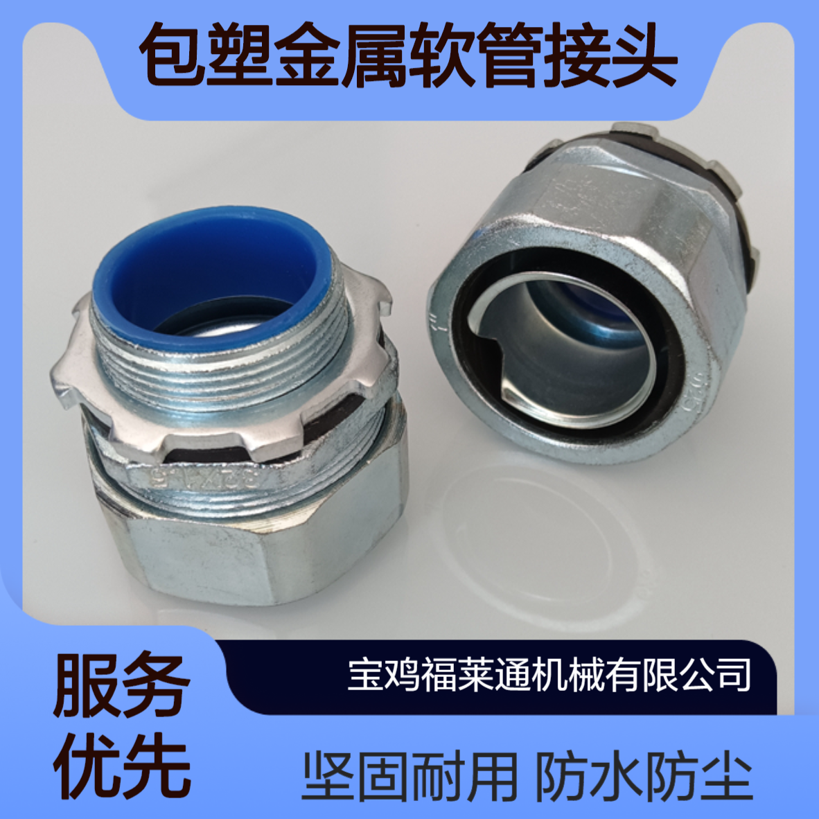 DN20电机接线盒密封固定头 锌合金镀锌包塑金属软管接头防水防尘