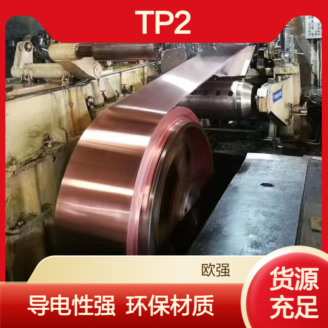 TP1紫铜带 TP2脱磷紫铜线 c1220导电红铜线 环保铜丝
