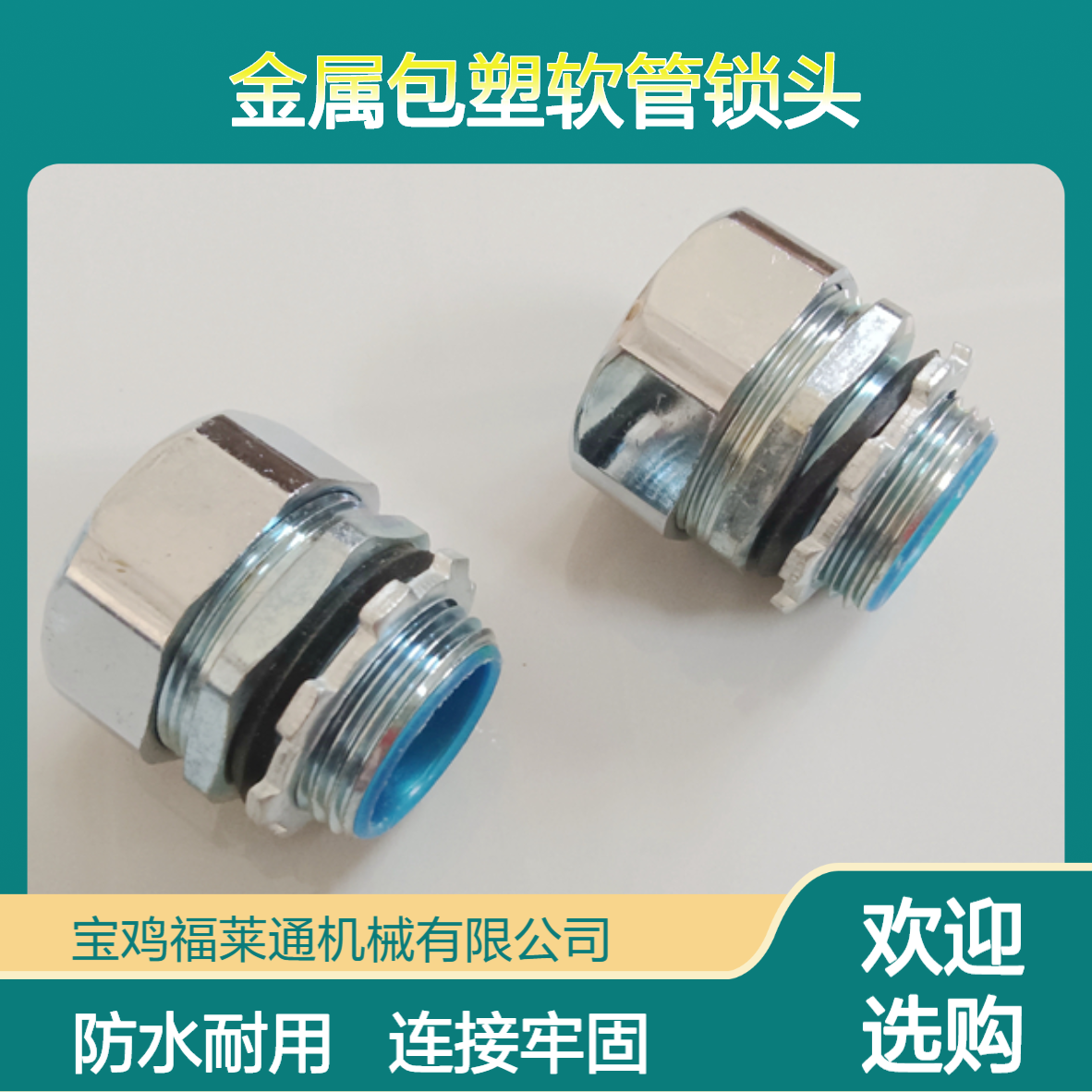 六角镀锌DPJ外丝箱接头 IP65连接牢固 金属包塑软管锁头12-M20*1.5
