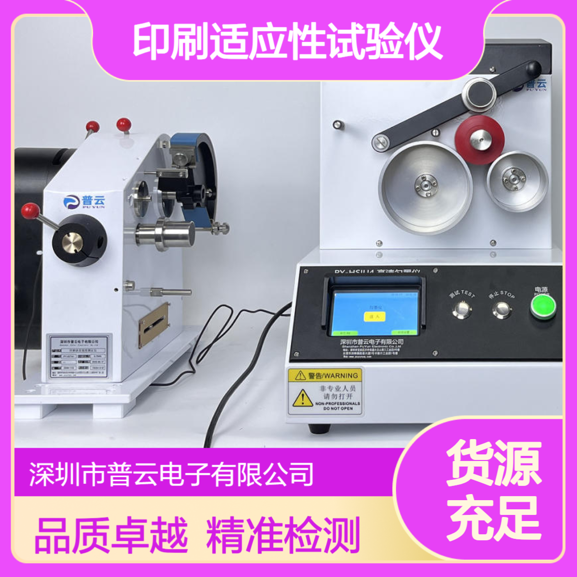 IGT印刷适应性试验仪 弹簧加速器法纸和纸板印刷拉毛测定仪 中英文