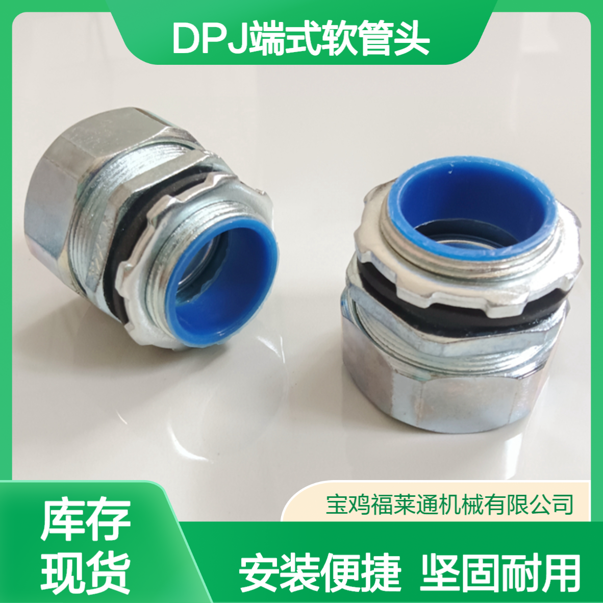 DPJ端接式锌合金金属软管接头 25-M36*2六角外牙蛇皮管固定箱接头