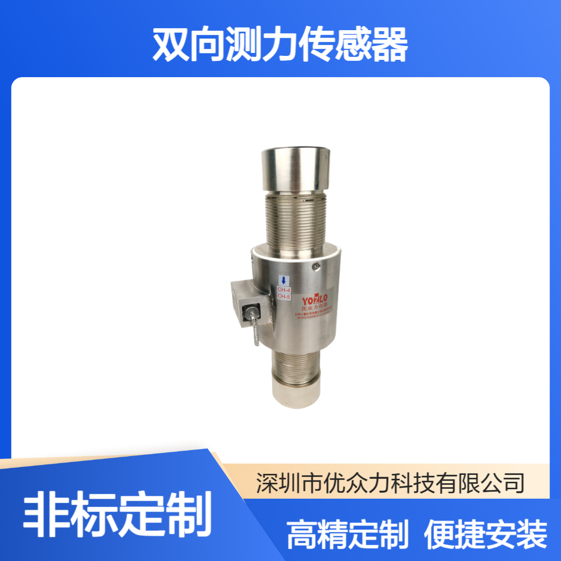 YOZLO优众力 1500KN拉压双向测力传感器 非标定制