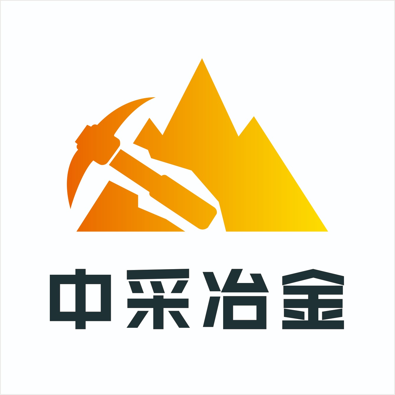 陕西中采冶金科技有限公司 - 公司logo