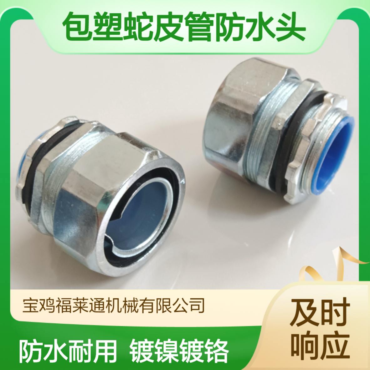 金属软管内外牙接头 M32*1.5镀镍镀铬包塑蛇皮管防水头福莱通厂家