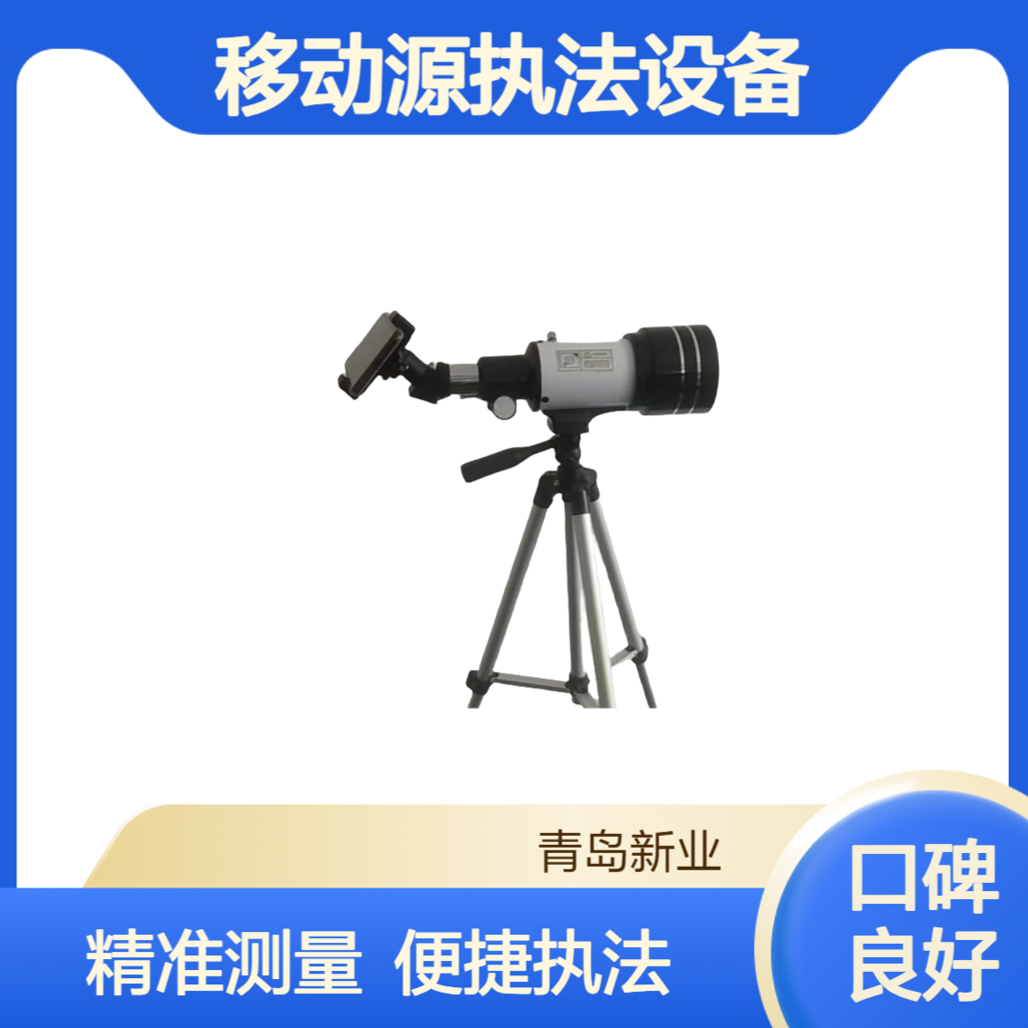 移动源执法设备XY-611林格曼测烟望远镜测 量烟气黑度等级