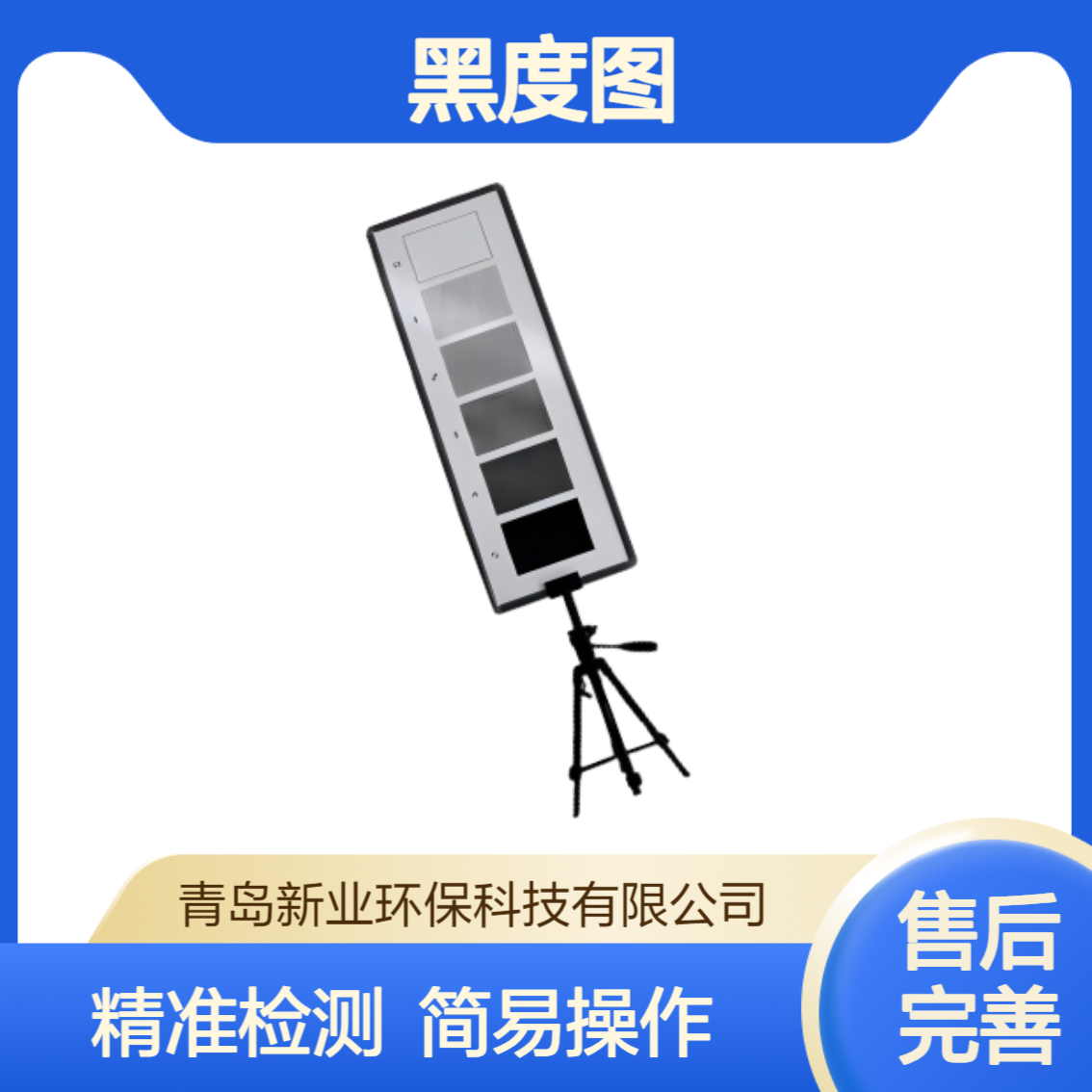 林格曼黑度图XY-506型 确定烟气黑度与其有害物质对应关系 简易便行