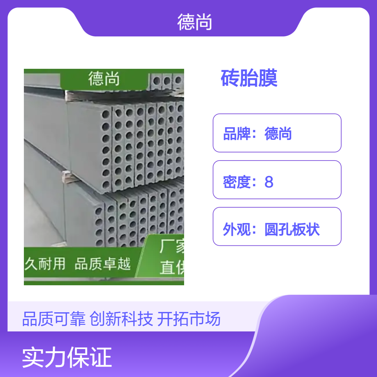 德尚预制成品预制板40 50 60宽可自由选择定制易切割强度高可定制