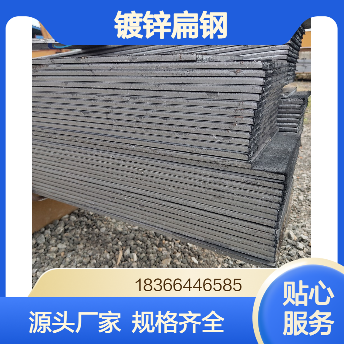 Q235A/Q235B镀锌扁钢 高强度低合金扁铁 厚度可非标