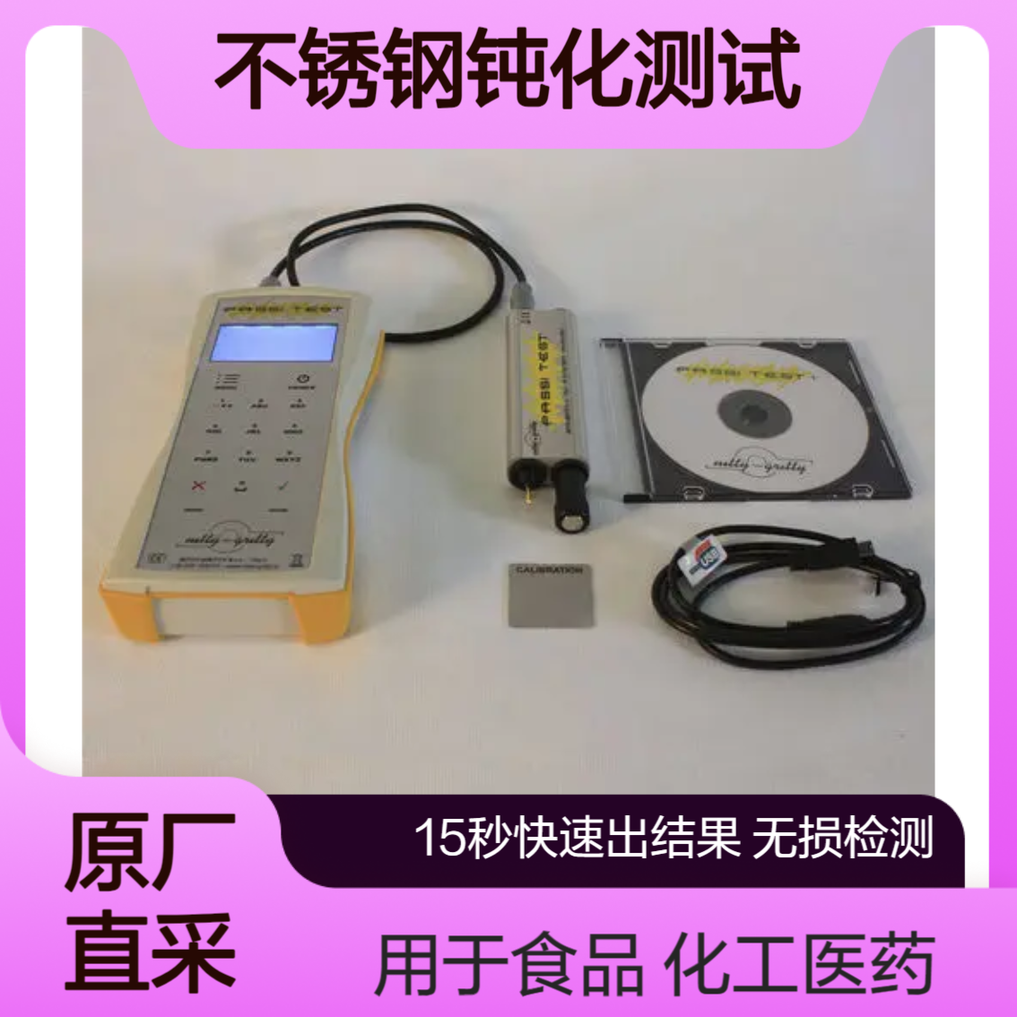 Passi Test Plus食品 石化 化工 医药行业 不锈钢钝化测试 Nitty-Gritty
