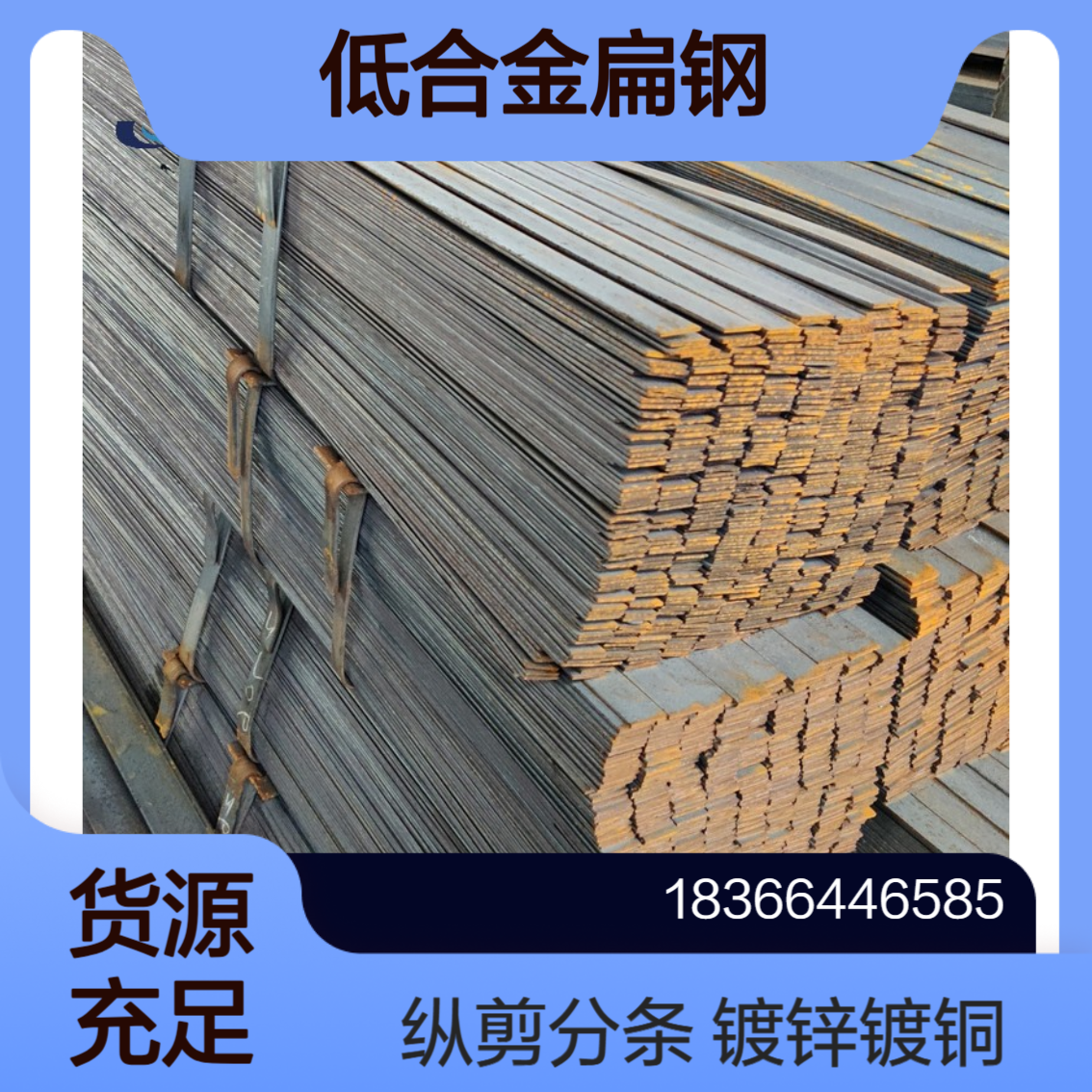 Q235C/Q235D低合金扁钢 扁铁 高强度型钢 支持分条