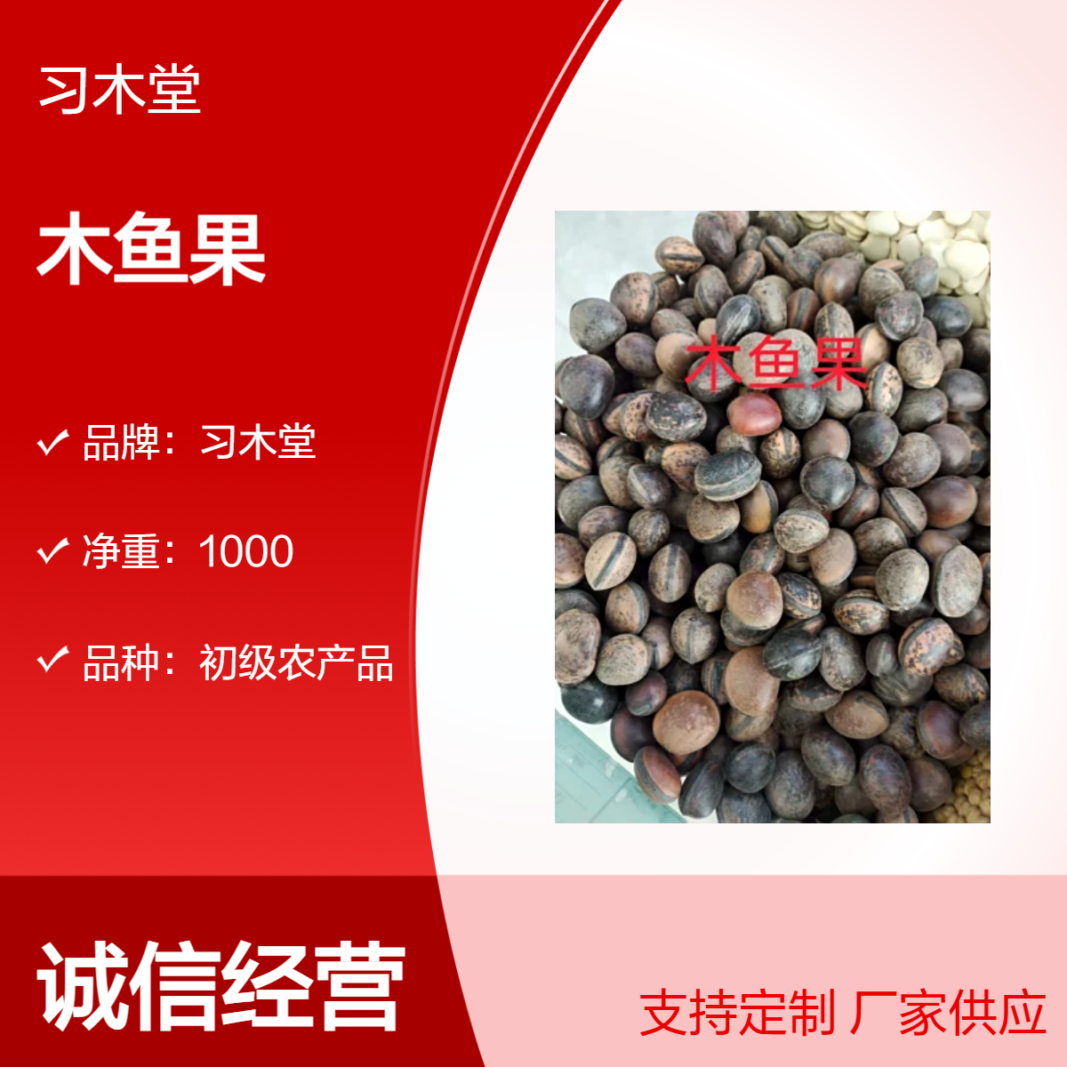 习木堂 木鱼果新货 无硫 自然晒干 精选 1000g 产地直售