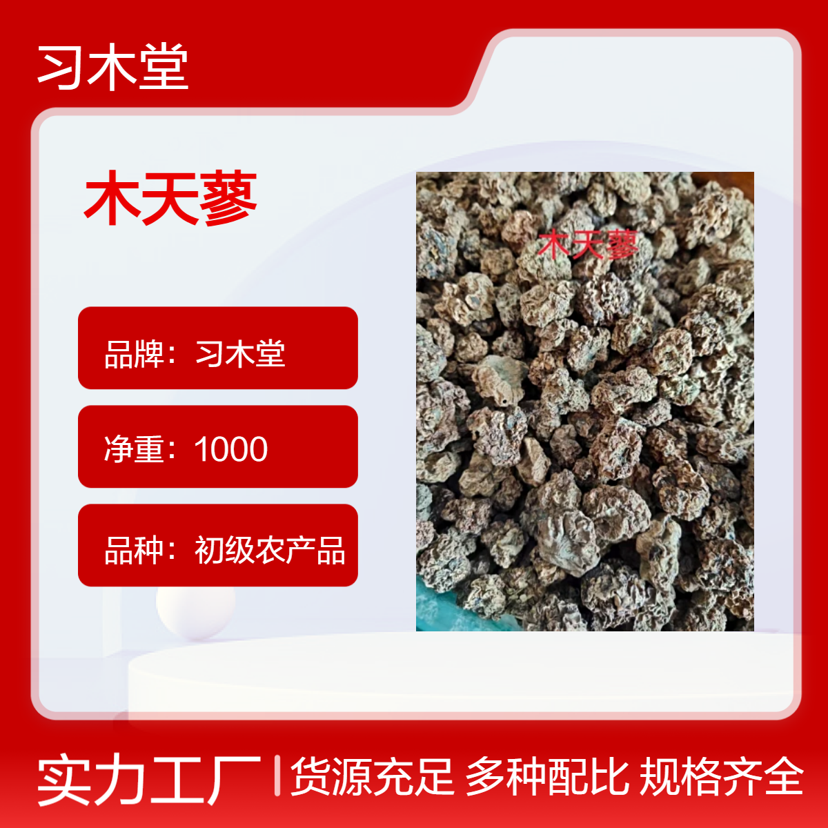 习木堂 木天蓼 当年新货 无硫 干净 精选 1000g 散装