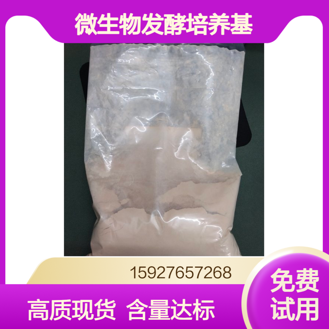 酵母浸粉 黄褐色粉末 8013-01-2 含氮量10% 微生物发酵培养基 免费送样
