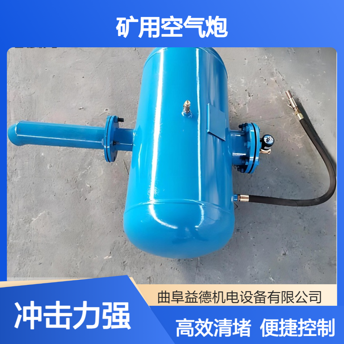 矿用空气炮 结构简单 使用范围大 安装维护简便 可自动控制或人为控制