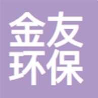 青岛金友环保技术有限公司 - 公司logo