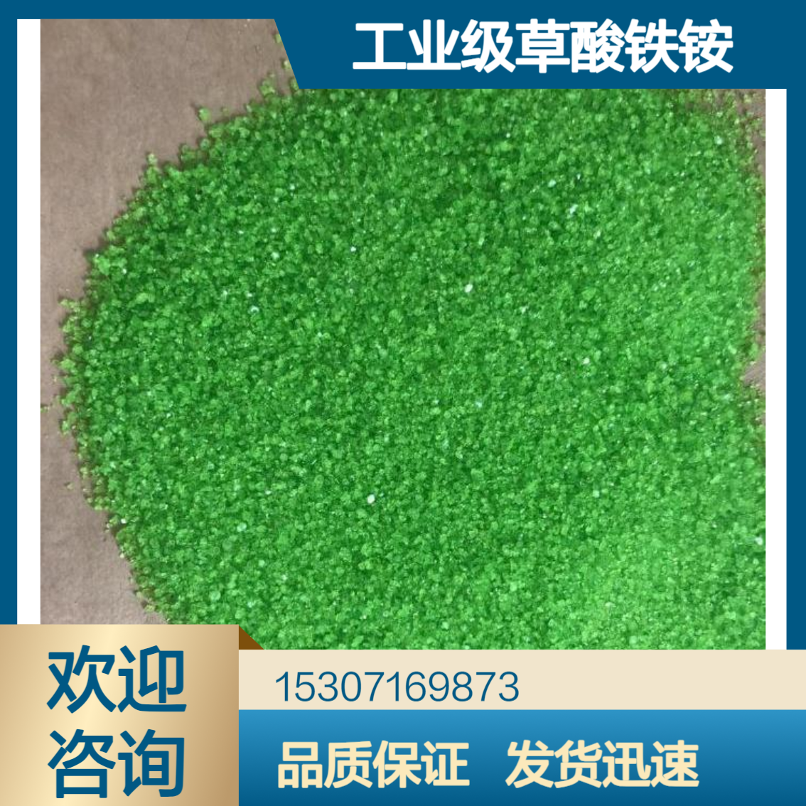 工业级草酸铁铵 99%含量 黄绿色晶体 催化剂载体 电镀工业 13268-42-3