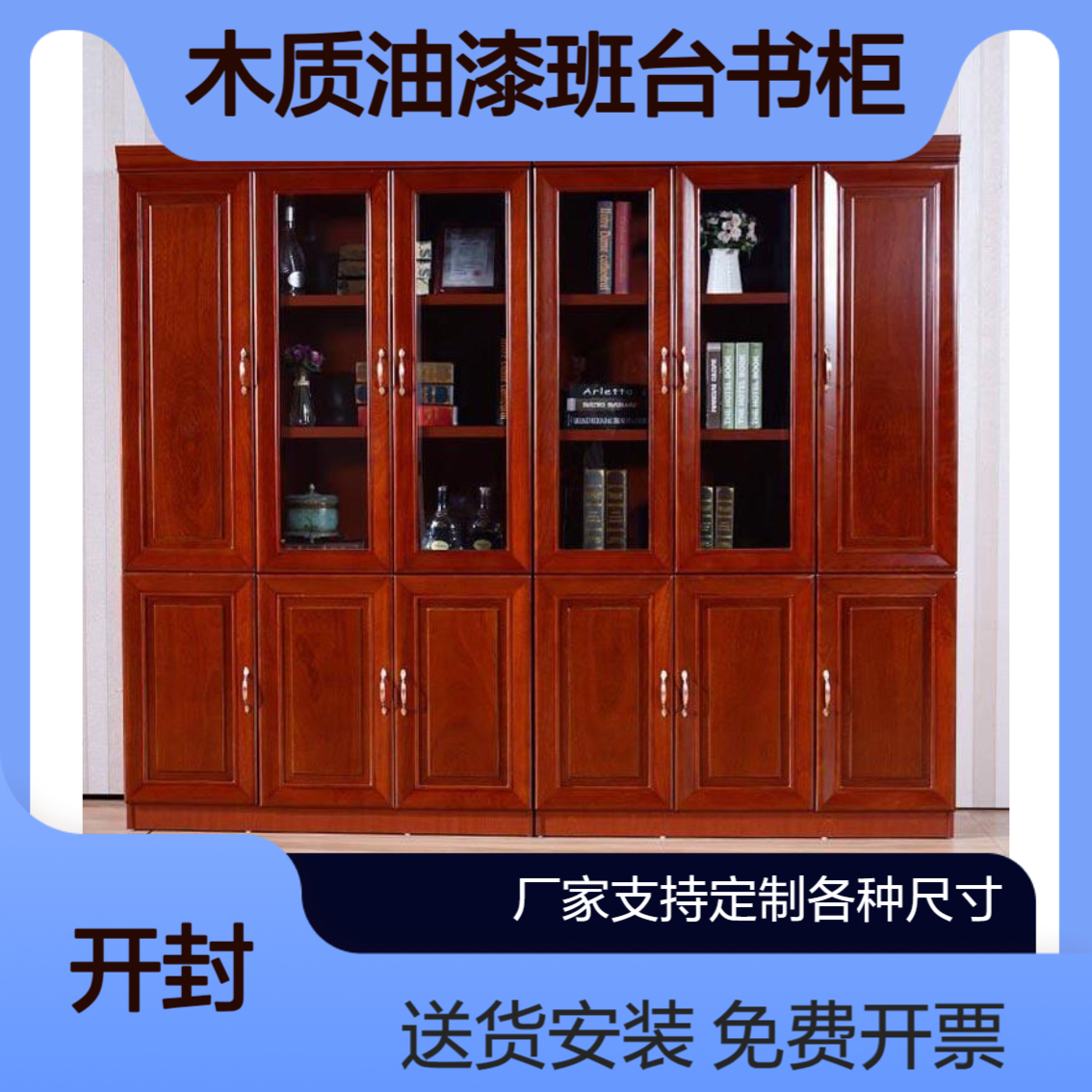 开 .封 环保木质油漆班台书柜 贴木皮博睿落地柜定制厂家