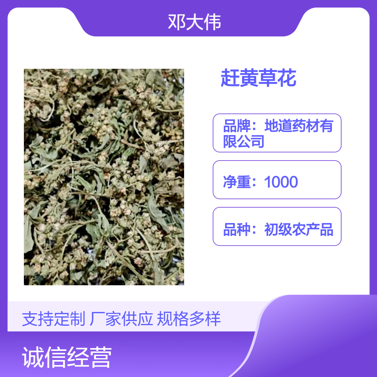 原色赶黄草花供应散装 阴凉干燥储存 防潮防蛀 36个月保质期