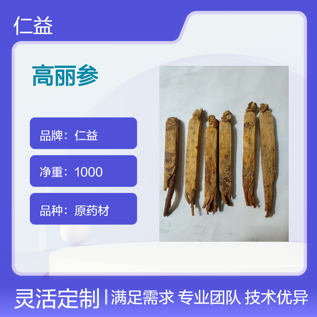 仁益初级农产品高丽参 1000g袋装选货 阴凉干燥保存 24小时发货