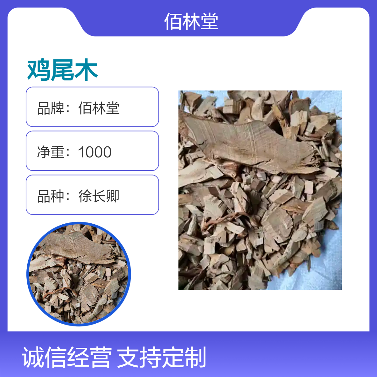 佰林堂一级徐长卿鸡尾木 初级农产品 阴凉干燥储存 品质优选