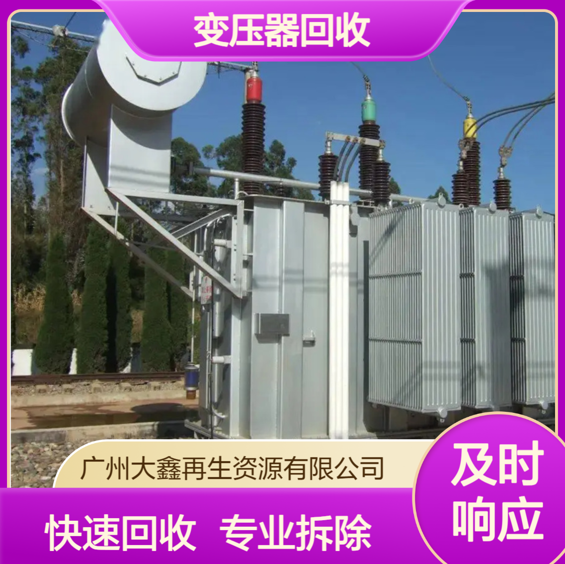 一站式高价上门回收旧变压器 箱式变电站拆除收购 专业正规