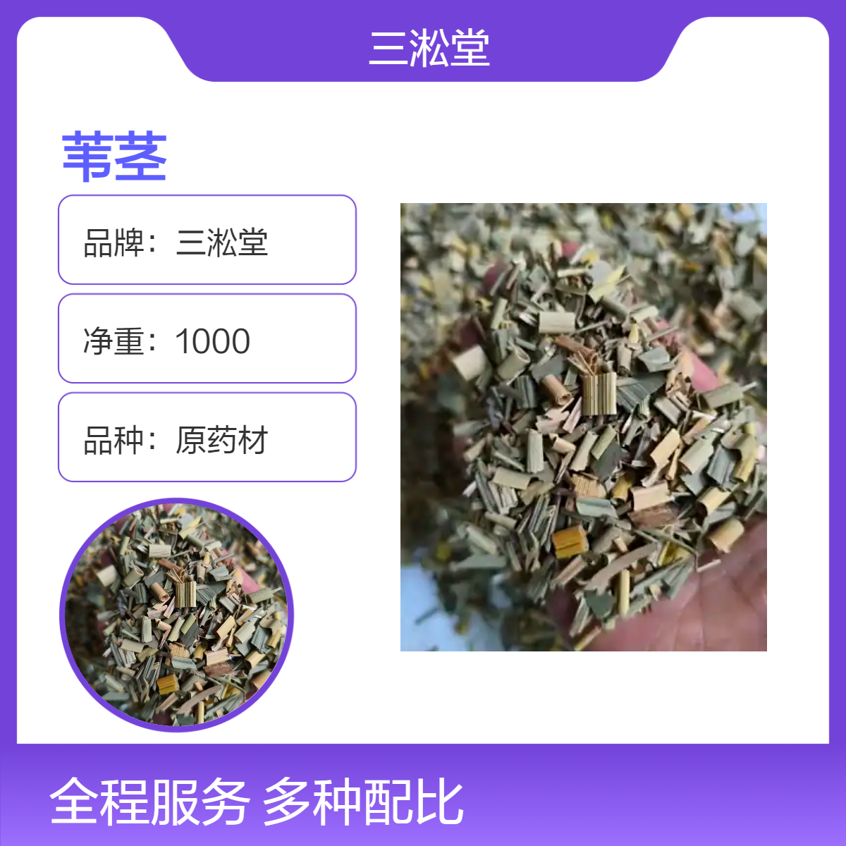 三淞堂一级苇茎原药材 1000g阴凉干燥储存 初级农产品
