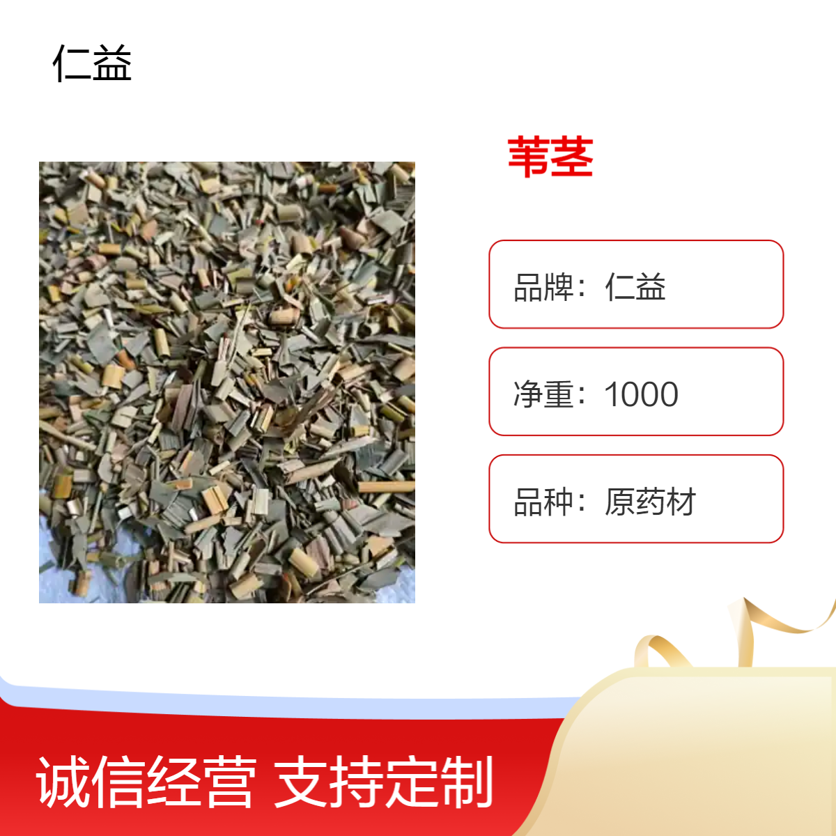 一级原药材苇茎 阴凉干燥储存 24小时发货 适用遵医嘱人群
