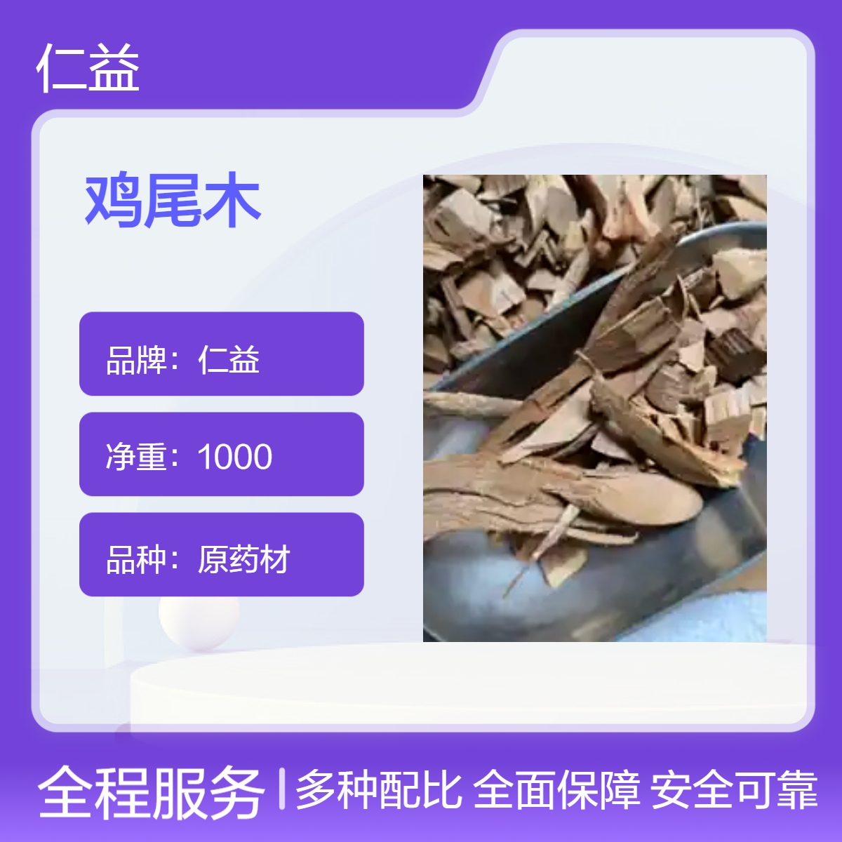 仁益一级鸡尾木原药材 袋装1000g 阴凉干燥储存 24小时发货
