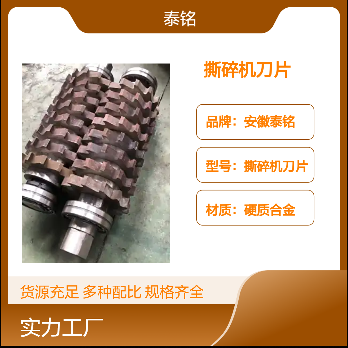 泰铭 供应硬质合H13材质撕碎机刀片耐磨耐用金属破碎支持定制