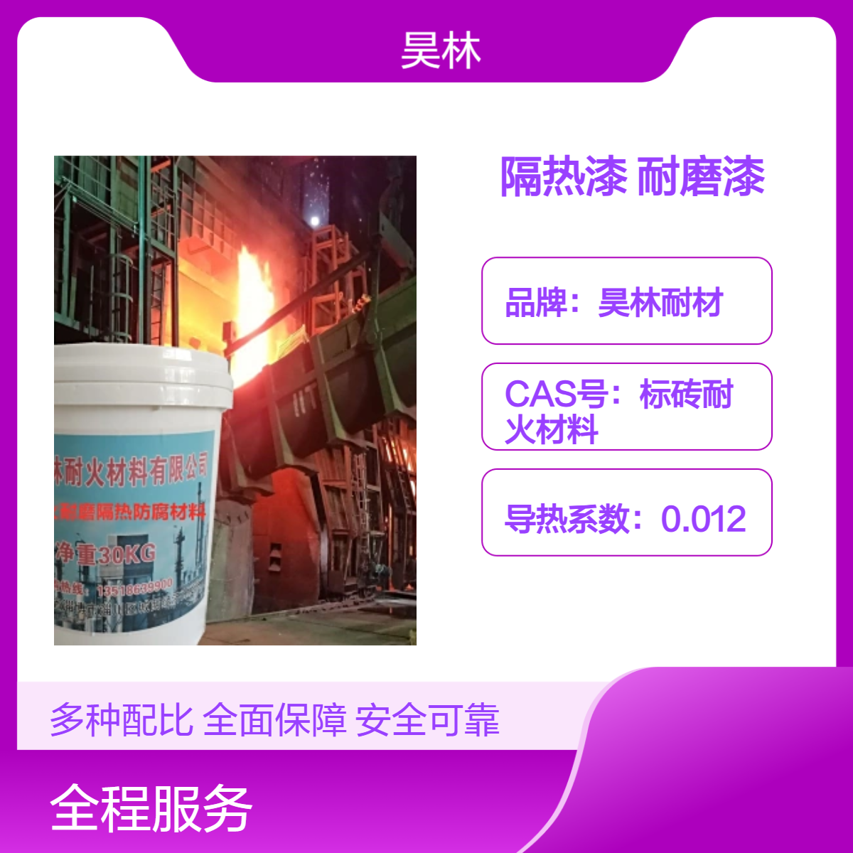 高硬度防晒隔热漆 昊林耐材 陶瓷碳化硅保温涂层 双组金属耐磨漆