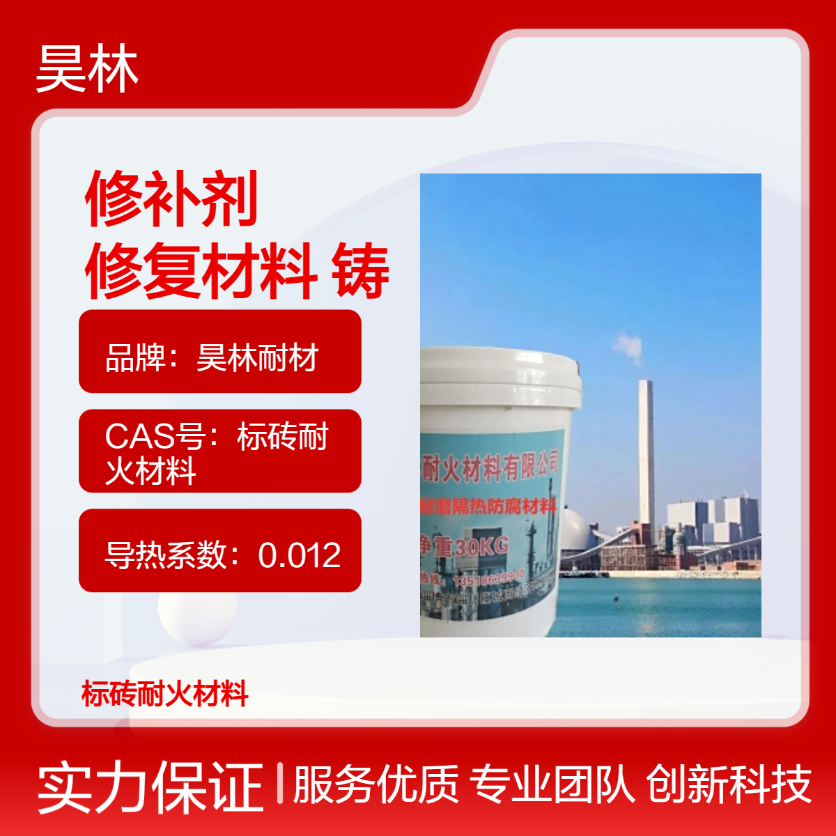 金属修补剂 铝合金修复材料 昊林耐材 修补铸工胶 无机纳米修补胶