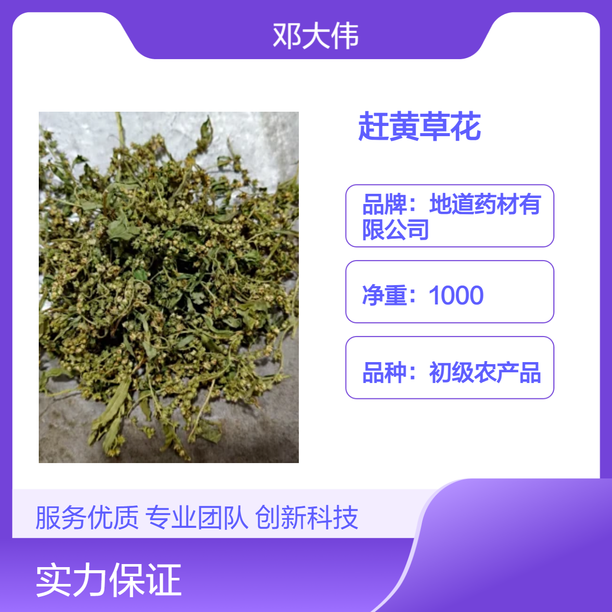 中药材正宗赶黄草花出售 自然晒干 无硫无杂 药材地道