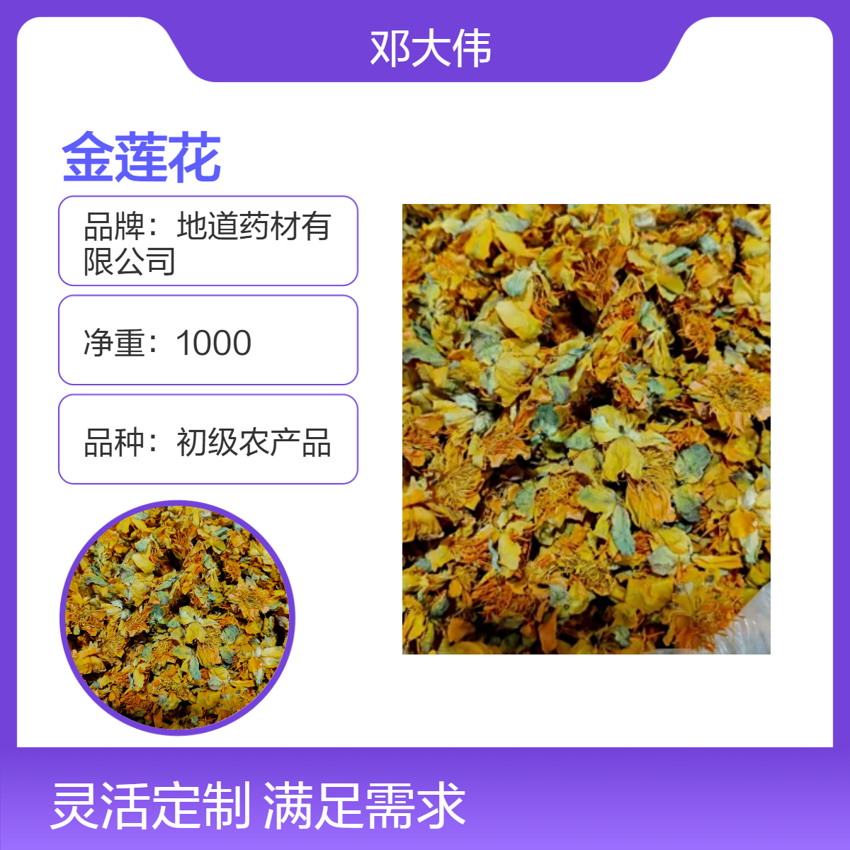 原药材 正宗金莲花出售散装 阴凉干燥储存保质36个月防潮防蛀