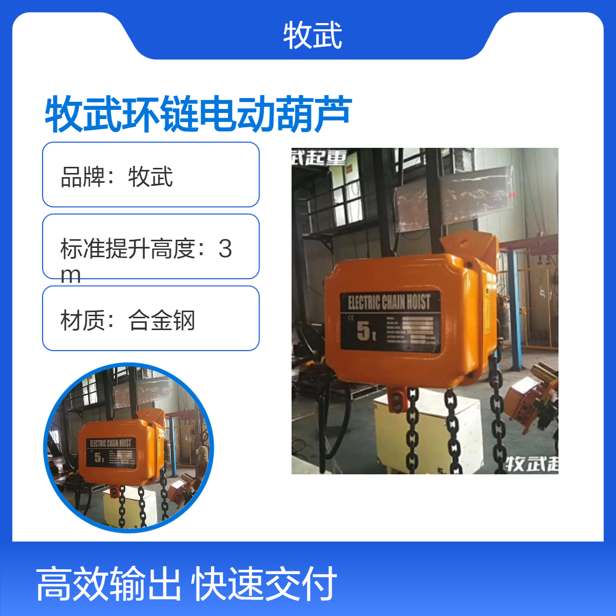 牧武2T 380V 3kW合金钢环链电动葫芦 车间厂房专用起重机械