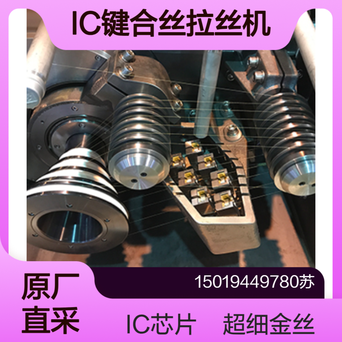 saikawa半导体元件IC芯片电极端子用拉丝机HDG-48W WM-19 SS-21B WSS-10B GA-3
