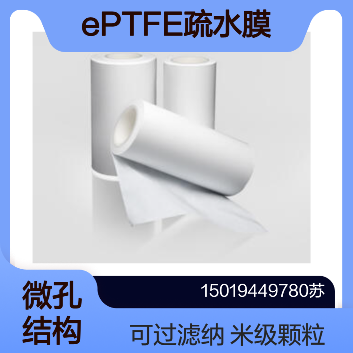 GORE微滤膜ePTFE疏水膜 用于半导体和微电子制造 高纯度化学品生产