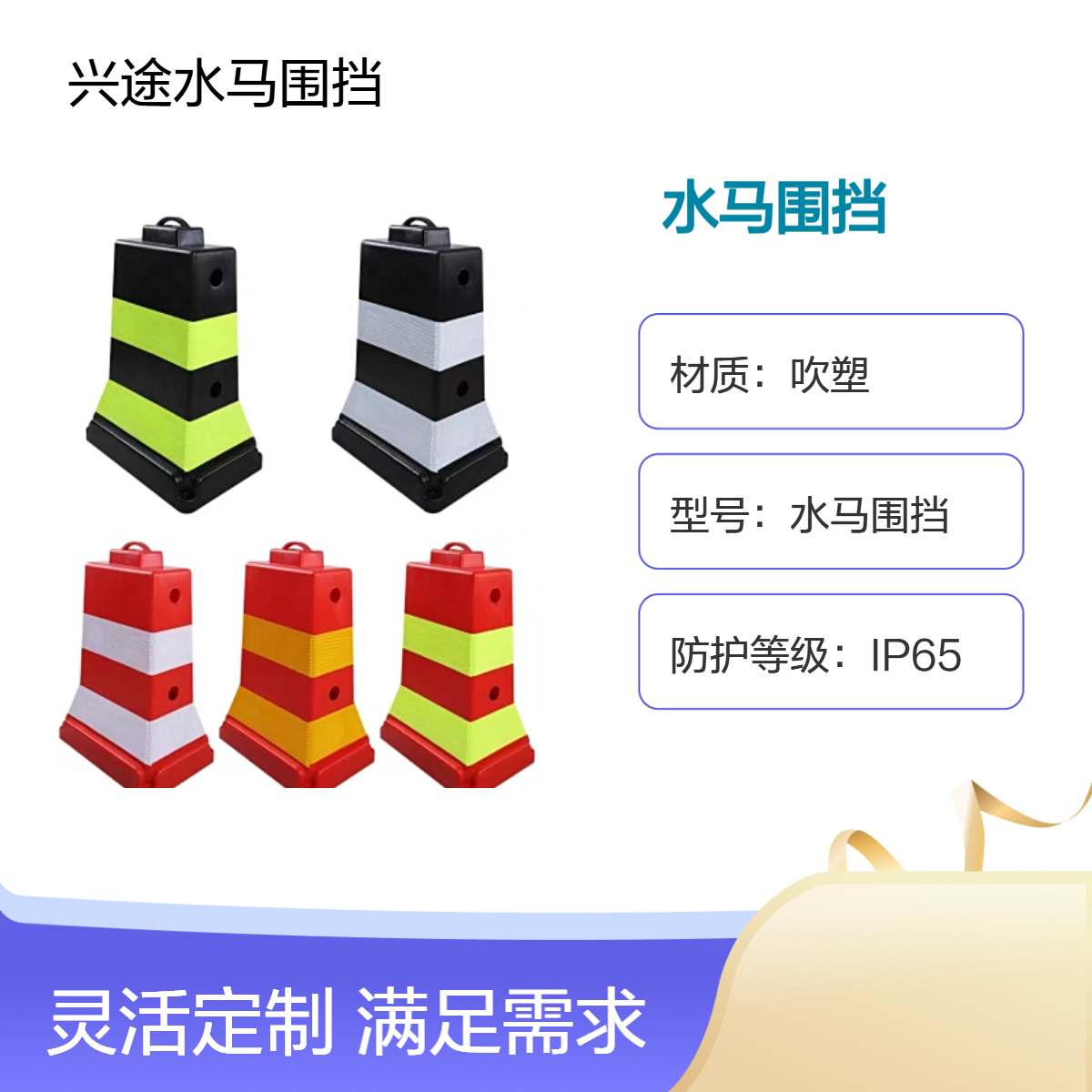 道路施工防护水马注水 灌沙增重缓冲击反光警示 临时封闭施工防撞
