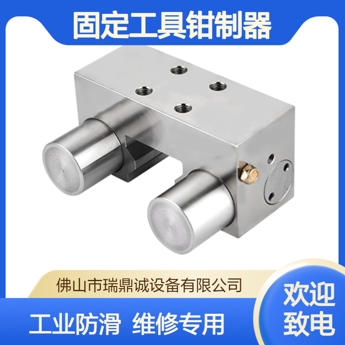 瑞鼎诚钳制器 固定工具夹持器 工业级防滑夹具 维修焊接专用夹紧器