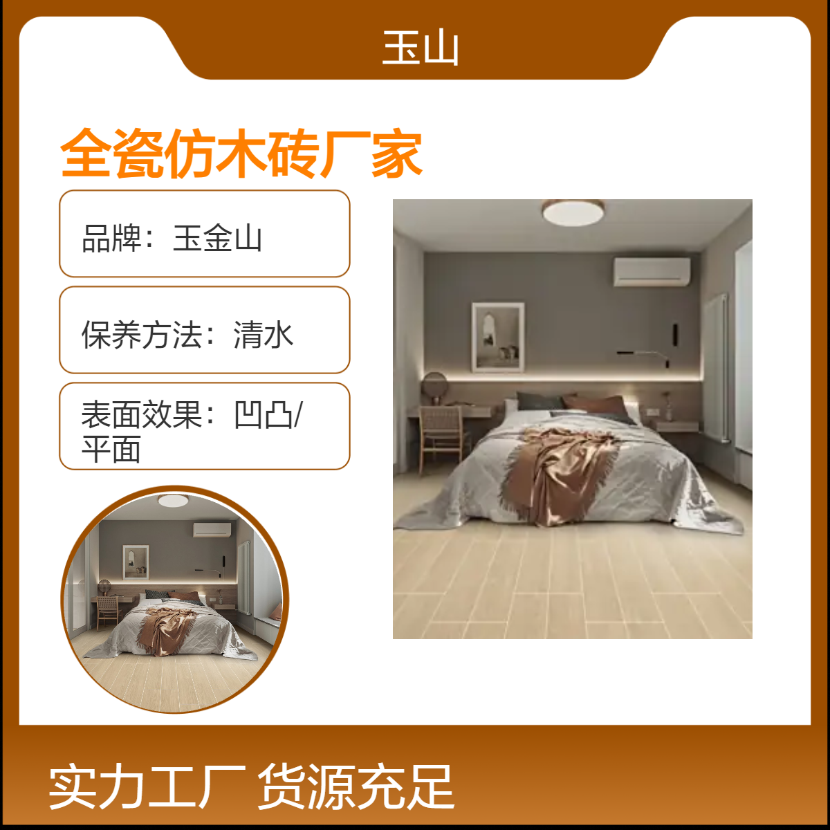 900x150全瓷仿木砖生产厂家 项目专用条形砖 哑光柔光 款式可定制