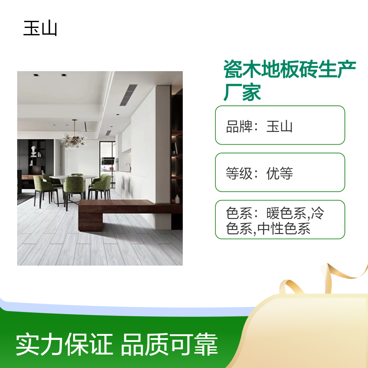 抗压全瓷仿木砖 1200x200木纹砖厂家 出口品质条形砖 玉金山品牌