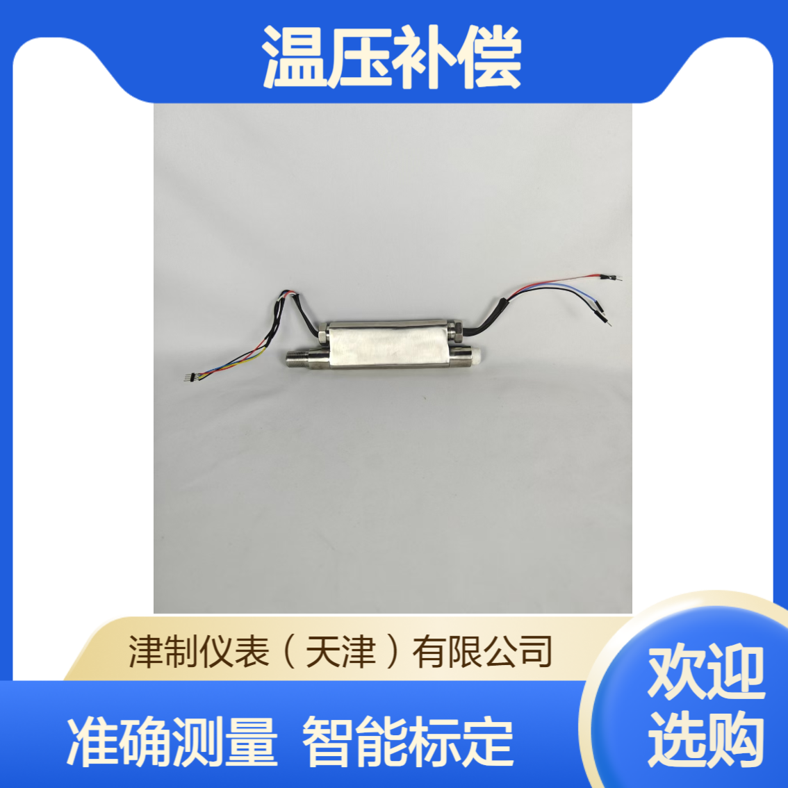 文丘里流量计 智能标定 压力损失小 范围宽 温压补偿 环保监测可用
